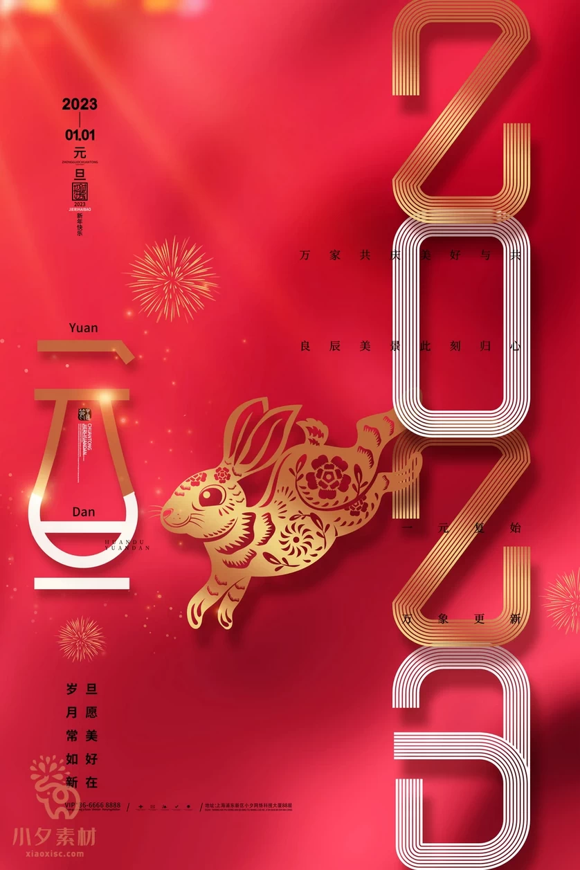 2023兔年新年元旦倒计时宣传海报模板PSD分层设计素材【074】